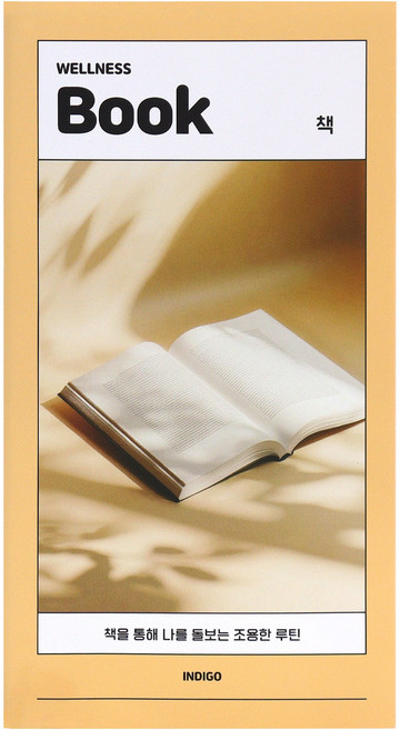 마이 웰니스 로그 독서 기록장 문장 필사 노트 핸디형 독서노트, 1개, 옐로우