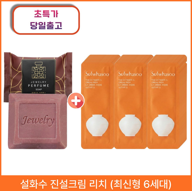 퍼퓸비누 1개 구매시 진설크림 리치 30장 (최신형6세대), 1세트