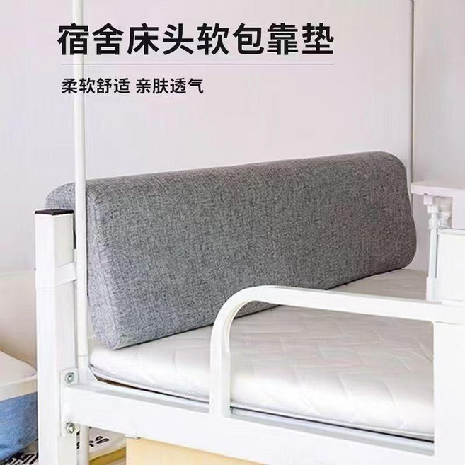 宿舍床頭軟包靠墊 柔軟舒適親膚透氣, 灰色