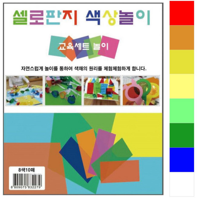 셀로판지 8색 10매