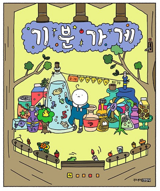 기분 가게 -사은품-