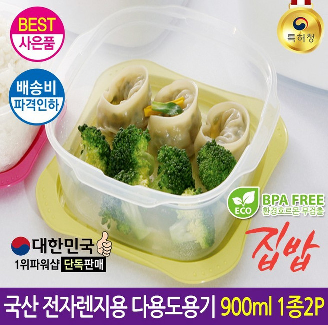 진짜이가격] 벌크형 1종2P] 가성비] [900ml 리얼특가 국산 [압도적 [옛날가격 다용도내열용기, [벌크형] 집밥 친환경 다용도렌지용기900ml(1종2P, 1개
