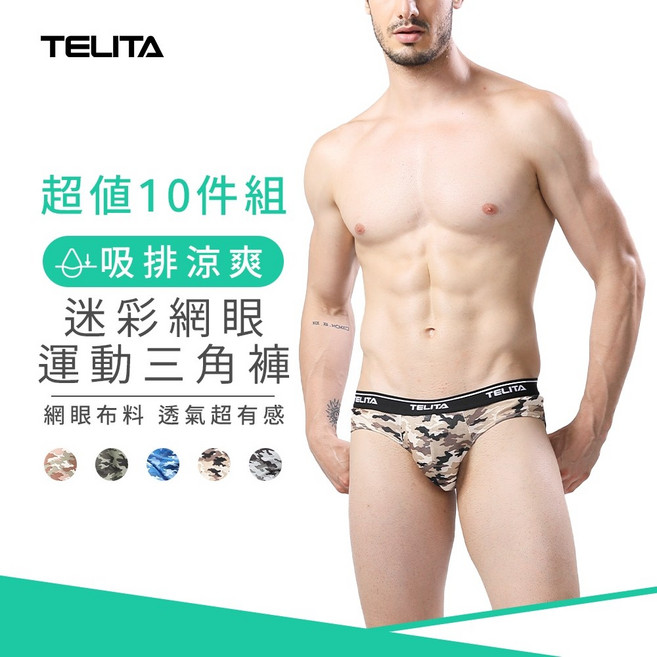 TELITA 經典型男三角褲/四角褲/平口褲