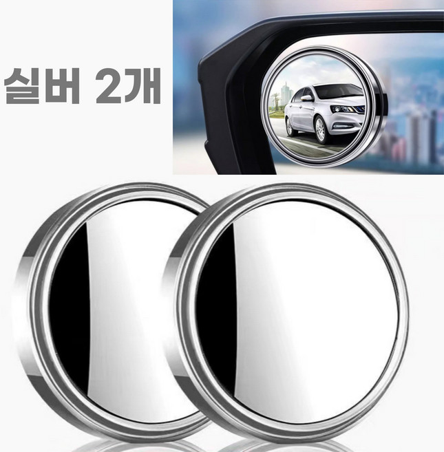 픽앤딜 차량용 사이드미러 방수 보조 거울, 2개, 전차종 은색