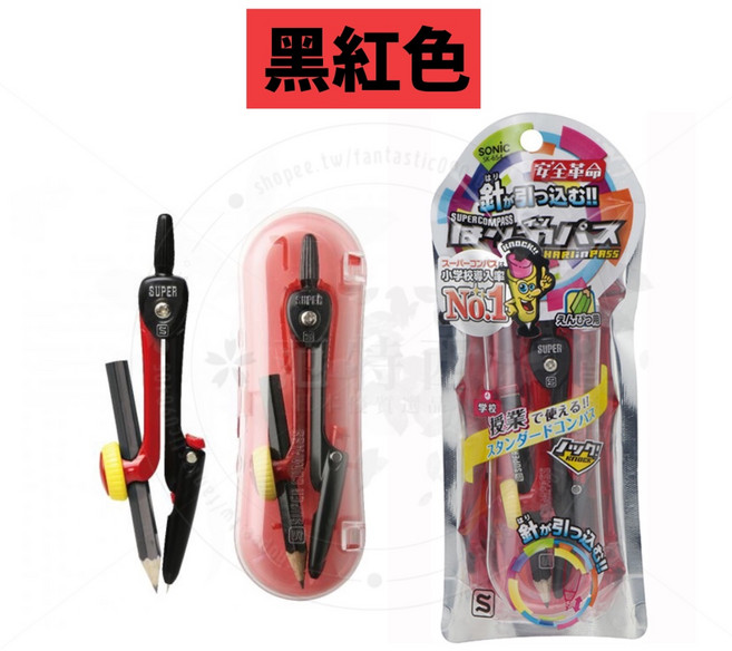 SONiC 安全圓規組 日本文具, 1個, 黑紅色