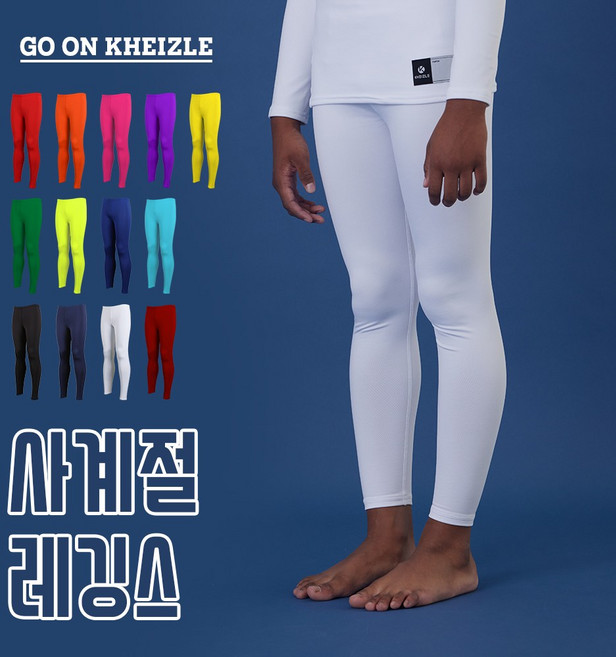 케이즐 유소년 주니어 아동 스포츠 이너웨어 언더레이어 축구복 태클팬츠 타이즈 사계절용 레깅스