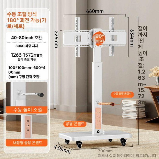 이동식 스탠드 티비거치대 대형 이동형 거치대, 1개, 손잡이 전원 추가 화이트 40-80인치, 기본 색상