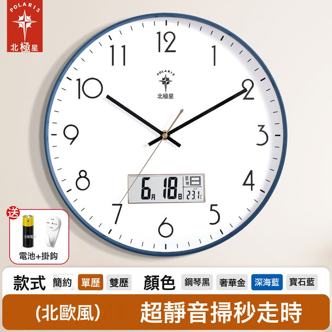 北極星鐘錶掛鐘客廳現代簡約家用創意臥室靜音時鐘, 深海藍【日曆款】:12英寸(30cm)