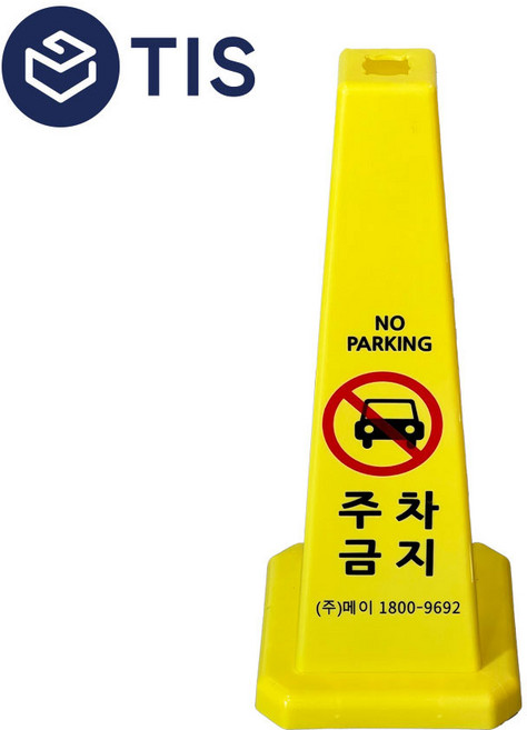 사각콘 안내 표지판 주차금지 900g, 옐로우, 1개