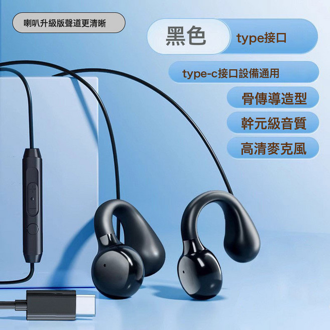 有線耳機骨傳導不入耳式臺式筆記本電腦帶麥久戴不痛夾耳掛耳式, 1個, Type-C數字扁孔黑色