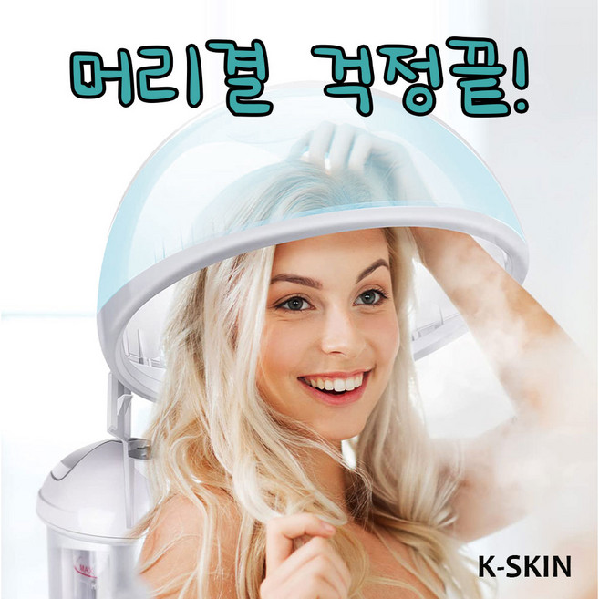 헤어 스팀기 스티머 가정용 미스트기 모발 얼굴 두피 미용실