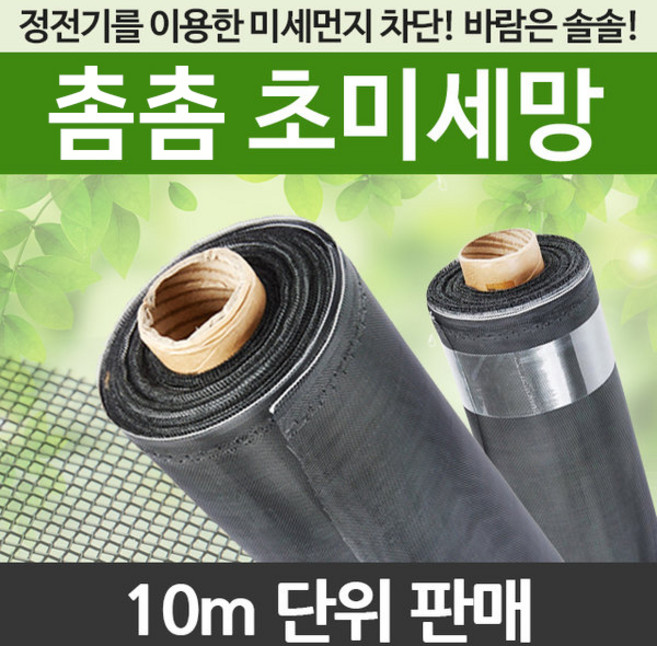 초미세방충망 셀프시공세트, B세트, 1개
