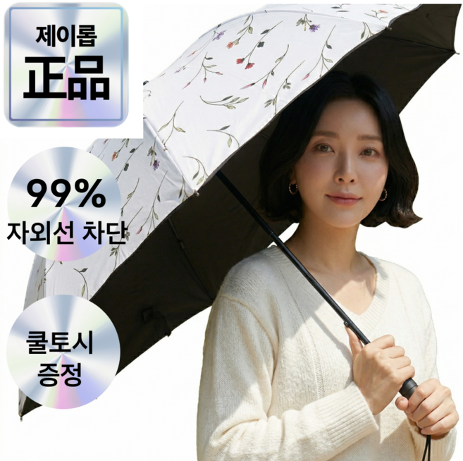 제이롭 플라워 라이트쉴드 암막양산 경량 우양산 3.0 PRO