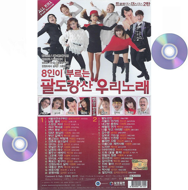 8인이 부르는 팔도강산 우리노래 40곡 2CD 트로트 가요 음반 노래 이창휘 심다은 백수정 전수연 김지민 이종혁