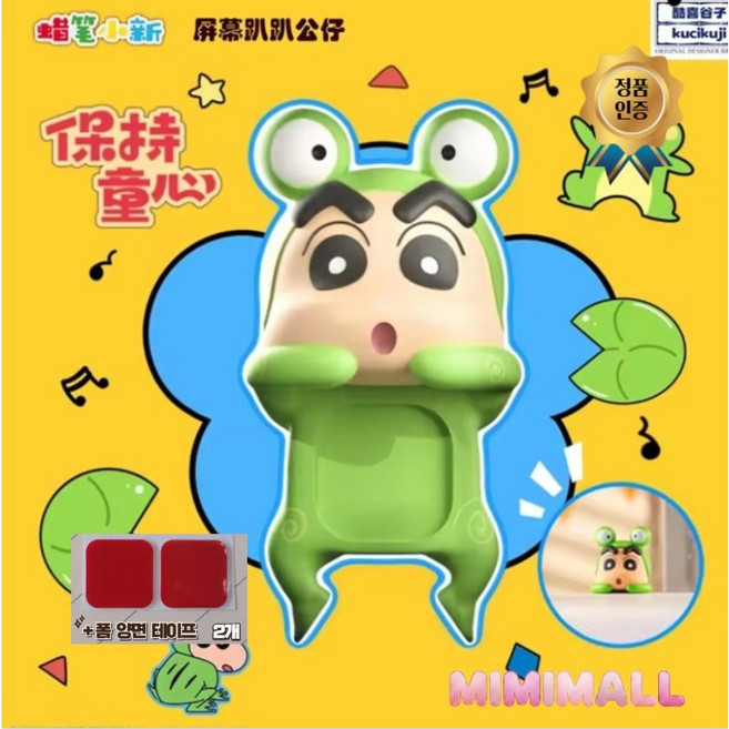 [정품 국내배송] 짱구 히퍼(선택가능)붙이는 피규어 휴대폰/모니터 꾸미기+양면테이프, 5.개구리짱구, 1개