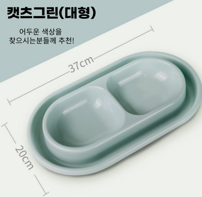 길고양이 대형 밥그릇 [길냥이 개미 방지 퇴치 물 사료 그릇 식기], 1개, 캣츠그린