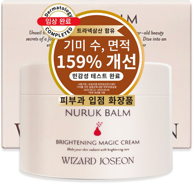 위자드조선 누룩밤 트라넥삼산 약국 기미크림 대용량 기미잡티크림, 1개, 100ml