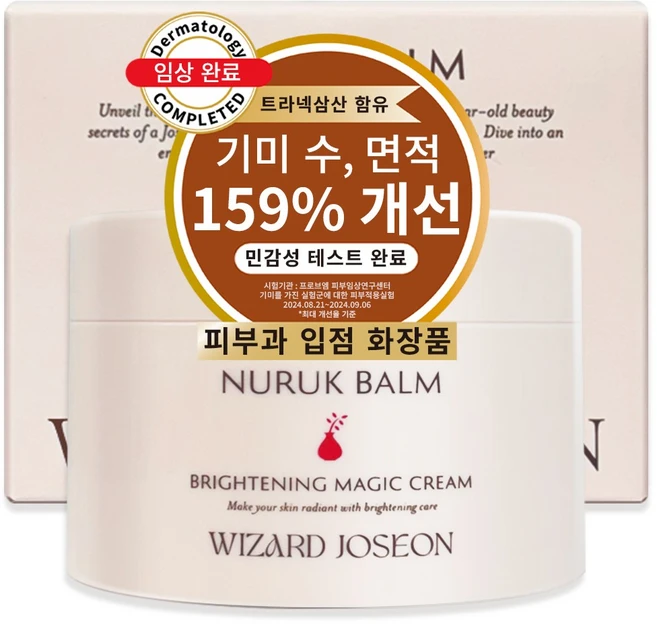 위자드조선 누룩밤 트라넥삼산 약국 기미크림 대용량 기미잡티크림, 1개, 100ml - 쿠팡