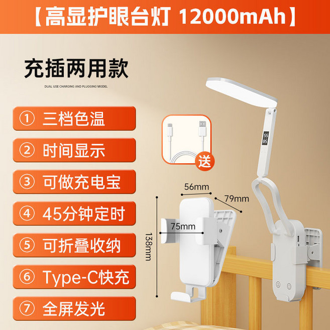 升級學習光-護眼檯燈 8000mAh 充電長續航, 12000毫安款摺疊護眼檯燈充電線底夾