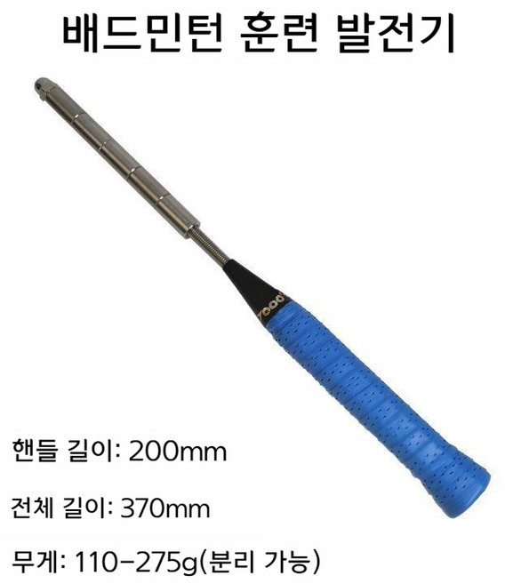 스냅 배드민턴 연습 라켓 팔힘 레슨장 스윙강화 배드민턴라켓 완력 스틱 스윙, 02.275g 트레이닝 장치 무소음 탈착식, 275g, 275g
