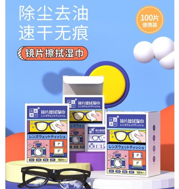 良品 鏡片清潔濕巾, 1個, 清潔濕巾1盒100張