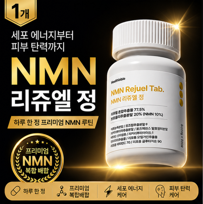 리쥬엘정 피부광채 탄력케어 이너뷰티 리프팅, 1개, 60정