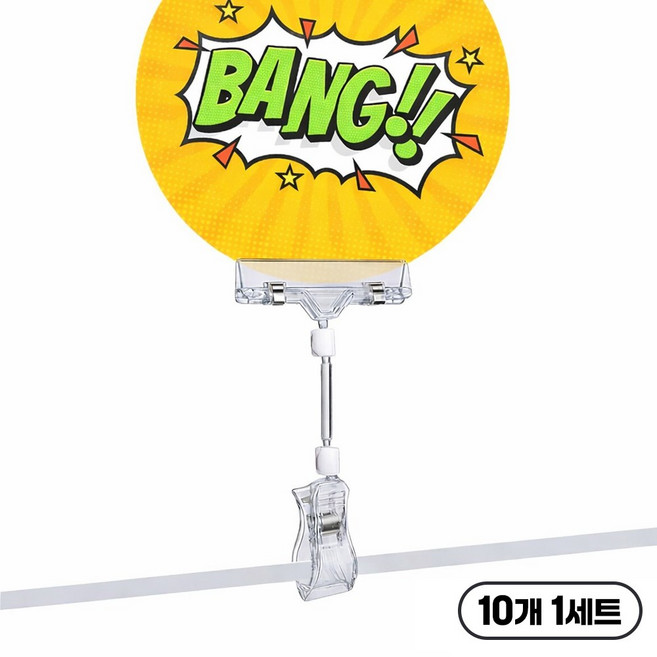 아띠꼴로 꼼짝마 10개1세트 쇼클립 집게 아크릴 POP 가격표 꽂이, 10개