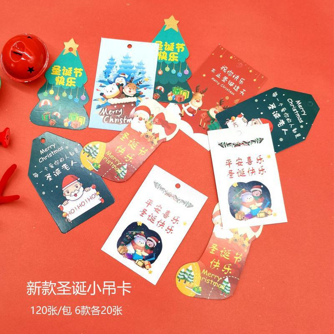 聖誕節日裝飾吊卡 創意ins風小吊牌 烘焙平安夜賀卡, 1個, 聖誕小吊卡 120張