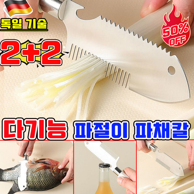 파채칼 가정용 파채기계 파절이 파채칼 스텐 채칼 만능채칼 대파 채칼 대파 써는 기계 야채 슬라이서 올스텐 업그레이드 다기능 파절이 파채칼 사은품 랜덤 증정, 4개, 실버