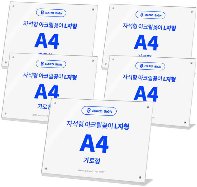 바로사인 프레임리스 아크릴꽂이 L자형, 5개, A4 가로형