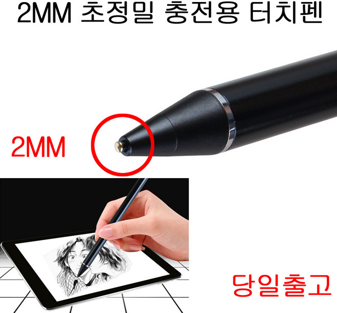 비브랜드 갤럭시탭A11플러스 2MM 초정밀 드로잉 터치펜, 블랙충전용터치펜, 1개