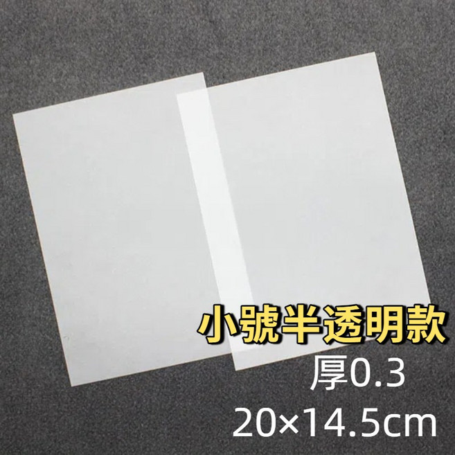 JY手作飾品屋 DIY熱縮片 填色著色仿玉 輕鬆製作獨特吊飾, 1個, 20*15cm*0.3半透明細磨一張