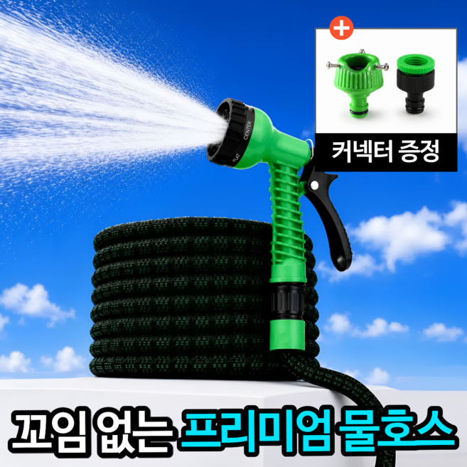 토글리 고급형 꼬임방지 늘어나는 물 호스 분사기, 그린, 7.5m