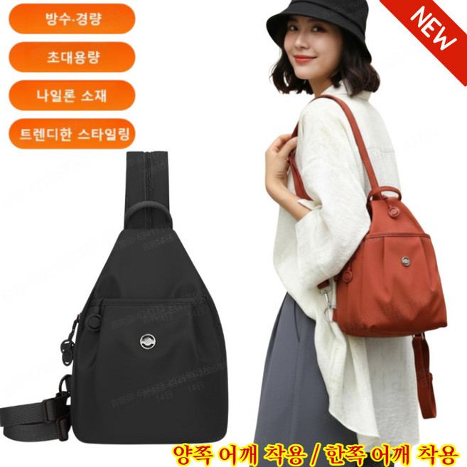 다기능 대용량 데일리 멀티백 크로스백 힙색 여행용 백팩 가슴팩 휴대용 메신저백