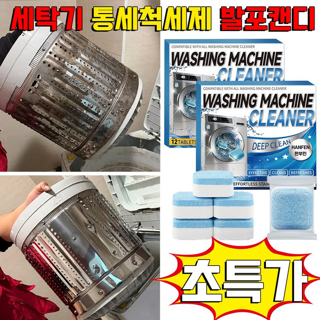 세탁기 통세척세제 세탁기 발포캔디 통돌이 세탁조 크리너 강력 통돌이 세탁기 청소세제 통돌이 세탁조 청소 세탁기 청소세제 세탁기 세정제 세탁기 청소 캡슐 초강력 세탁조 클리너, 12개, 12g