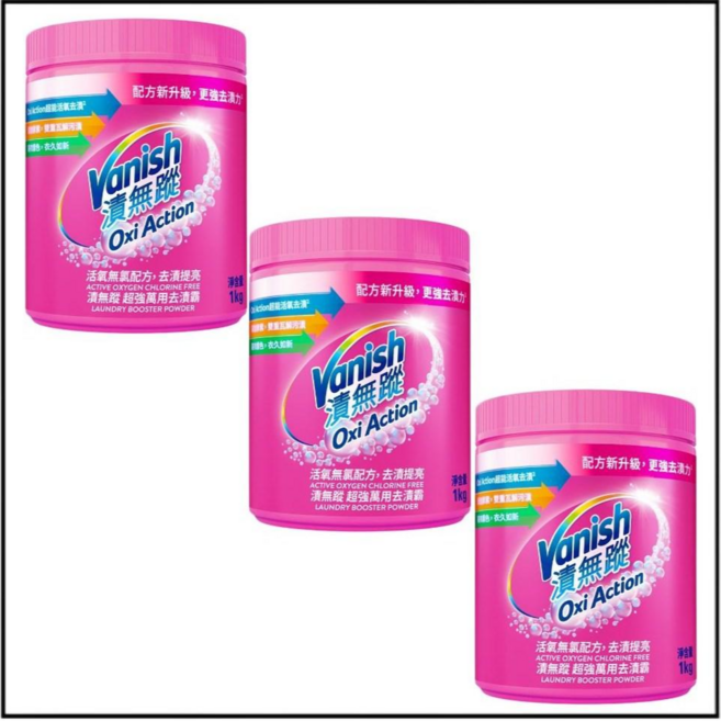Vanish漬無蹤 碧蓮第二代超強萬用去漬霸 - 強力去漬、護色亮白、溫水有效, 1kg, 3個