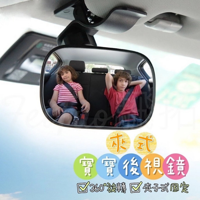 3R 嬰兒觀察鏡 汽車後座輔助鏡 360度旋轉曲面廣角, 1個, 夾式 - 3R寶寶後照鏡