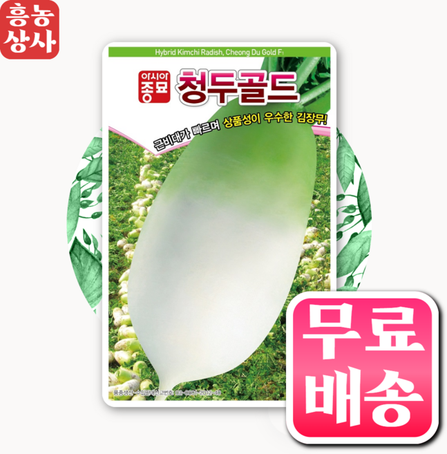 아시아종묘 김장무씨앗 청두골드 2천립 가을무 무씨앗 무종자, 3개