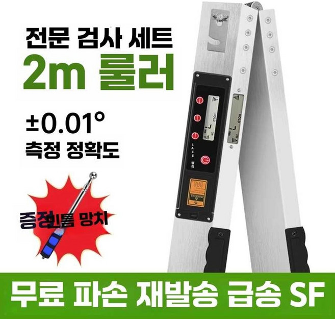 수평자 접이식 수평대 측정 제품 공사 직선자 3m 레벨기, 1개, 7. 스마트 디지털 1m 레벨