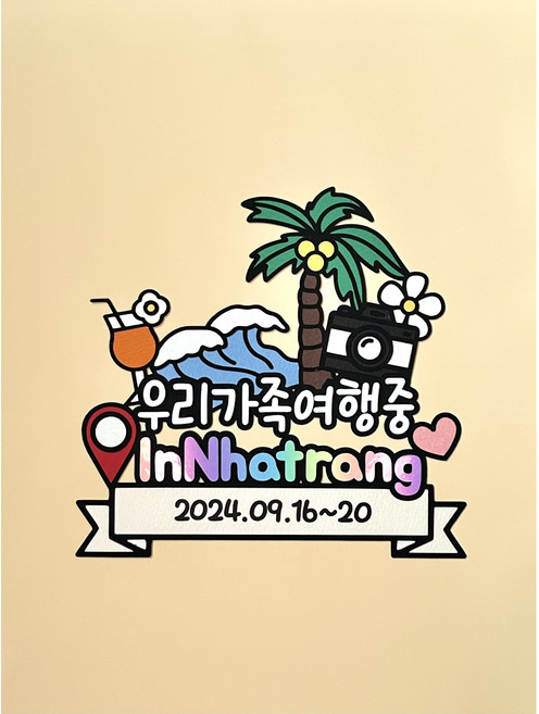 해외 여행 가족 토퍼 케이크 여행용 제작 태교 신혼 이름 문구, 1개