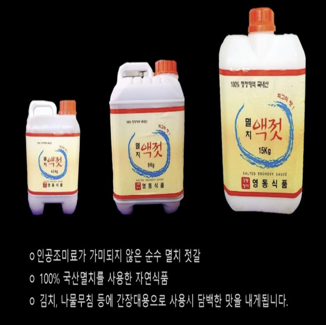영동식품 멸치액젓 업소용 9k 15k, 9kg, 1개