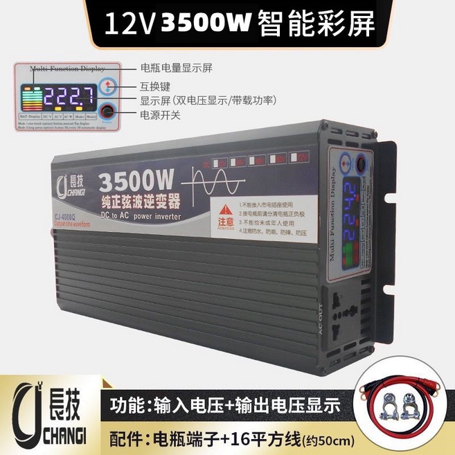 長技高端純正弦波逆變器 電流轉換器 直流變交流 汽車電源轉家用電源 交直流12V/24V轉110V, 1個, 3500W智能彩屏,24轉110V, 銀白色
