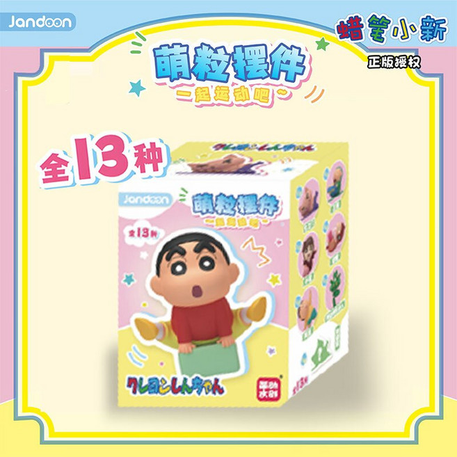 【M.M小舖】『現貨』蠟筆小新 一起運動吧 萌粒擺件 阿呆 小白 小葵 盲盒 盒抽, 1個, 單個盲抽