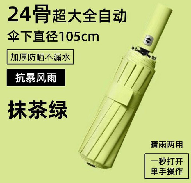 全自動晴雨兩用摺疊傘 防曬遮陽學生傘