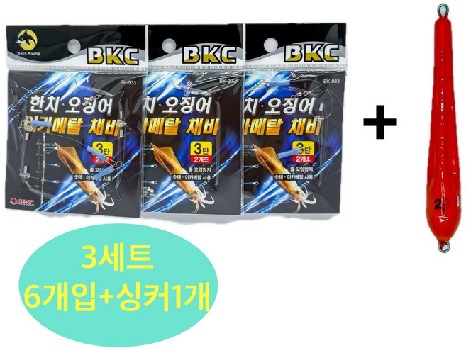 백경 BK-933 한치오징어 3단채비 2개입 3봉 오모리싱커 세트, 3개