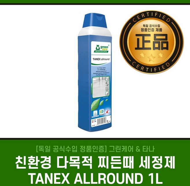 [독일수입] 친환경 다목적 찌든때 세정제 TANET ALLROUND 1L 타나그린케어, 1개