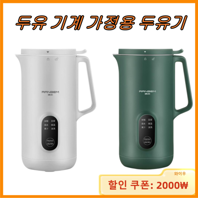 저소음 두유제조기 350ml 대용량 가정용 자동세척 가정용 두유제조기, 무음 화이트 350ml X[1개]