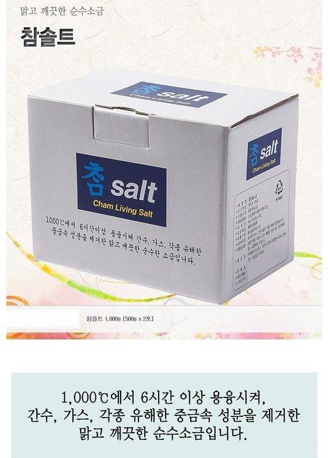 참솔트 참소금 용융소금 6시간 태양크리스탈, 1kg, 1개