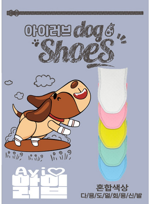 (90매+90개스트랩) 아이러브 일회용 강아지 신발, 혼합, 1세트