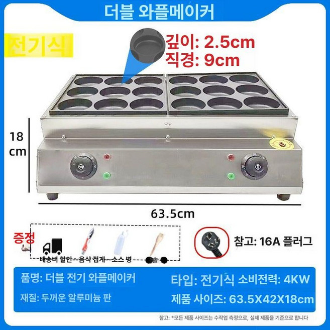 계란빵기계 상업용 디저트 땅콩빵 간식 제조기 메이커, 전기 18구 9cm, 기본 모델명/품번